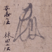 Documents of Toriiōji. Kyoto National Museum