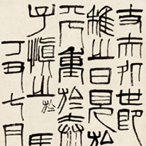 Ma Shiqi's Words in Seal Script, by Qi Baish, Beijing Fine Art Academy