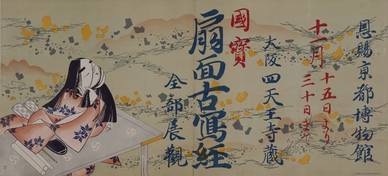 当時のポスター