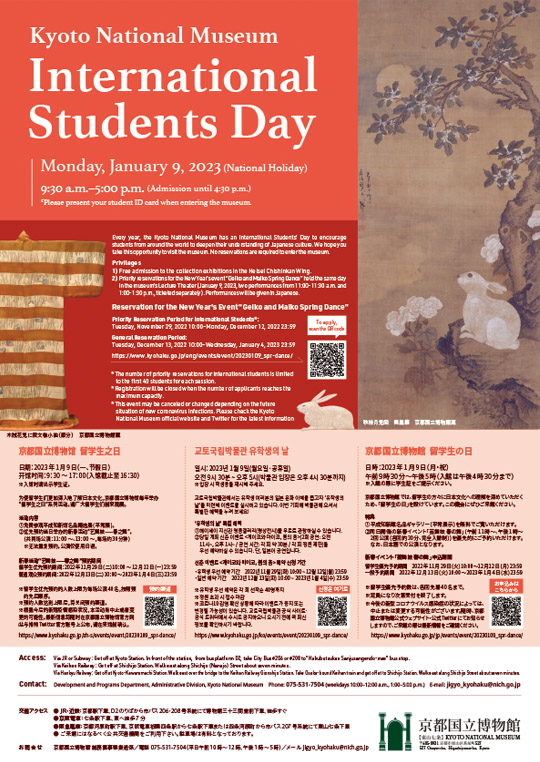 留学生之日 —2023年1月9日(一、法定节假日)