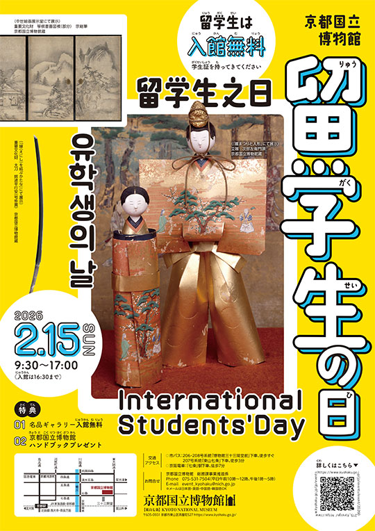 留学生之日　&mdash;2026年2月15日（周日）