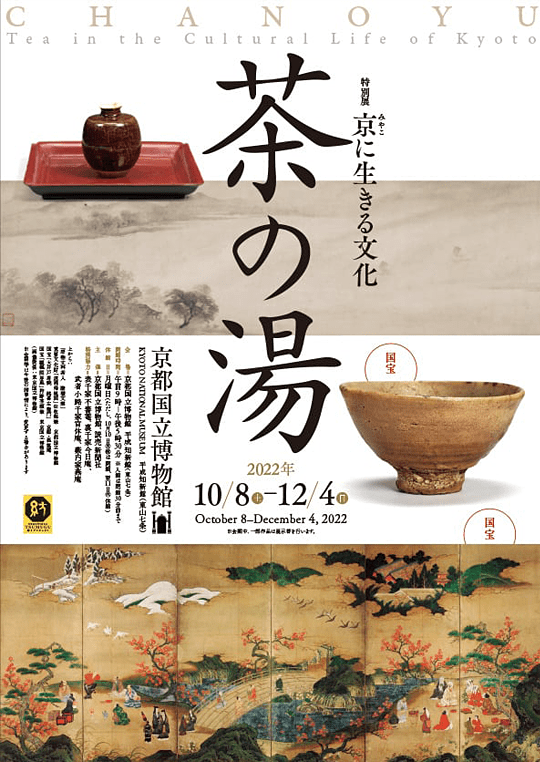 京都国立博物馆
