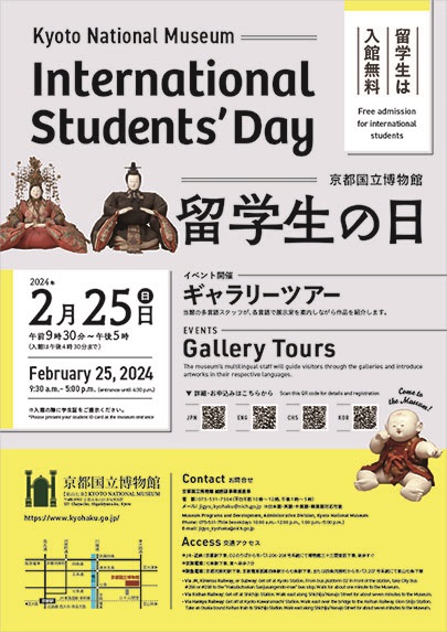 「留學生之日」傳單